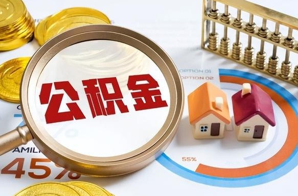 新疆商业性住房可以提取公积金吗（商业房可以提取住房公积金吗）